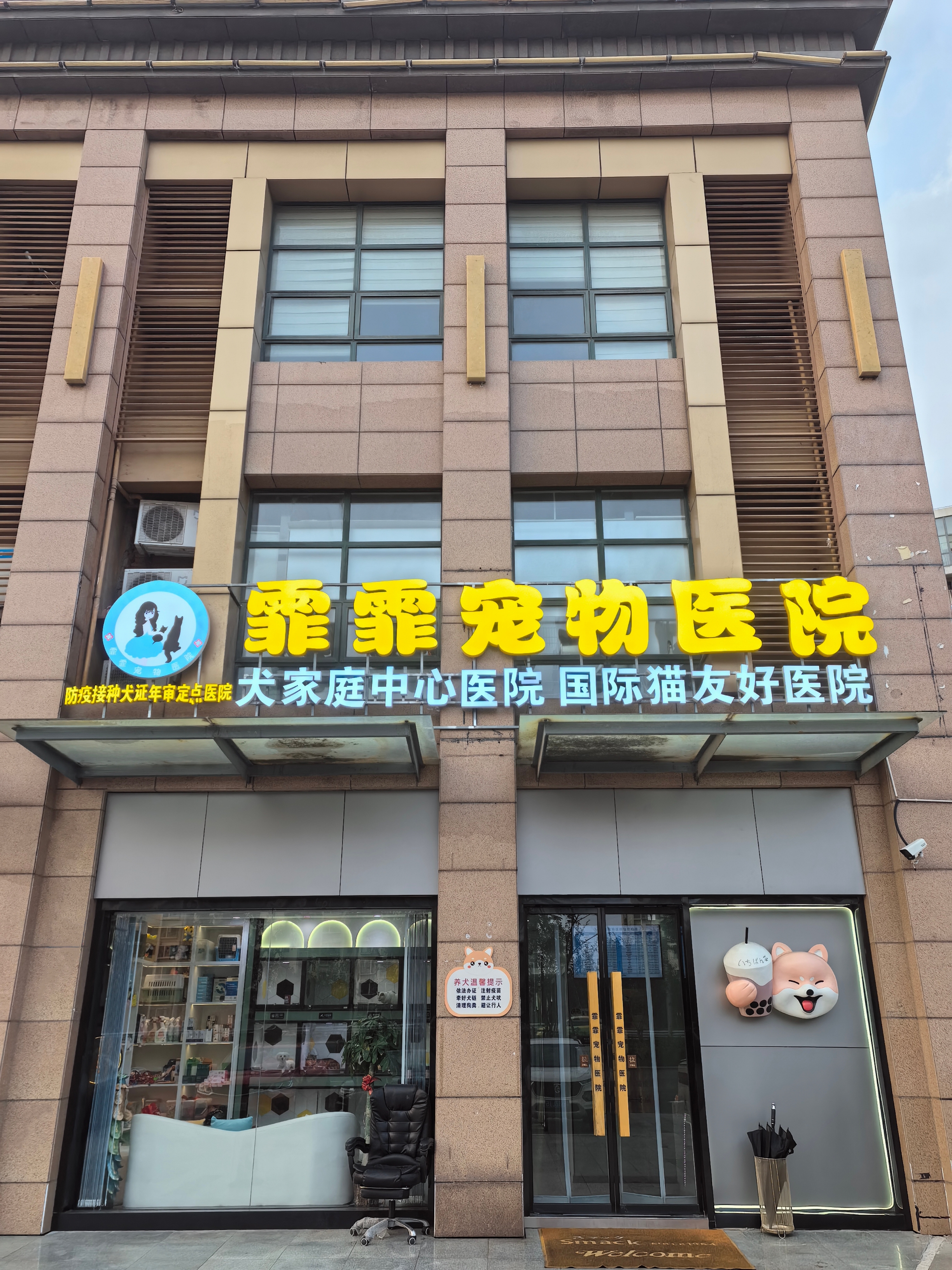 常州宠物医院